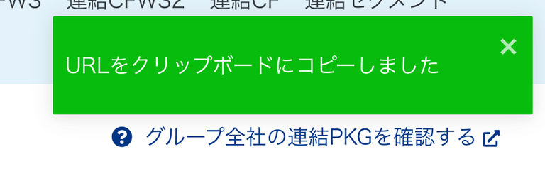 コピー完了メッセージのスクリーンショット