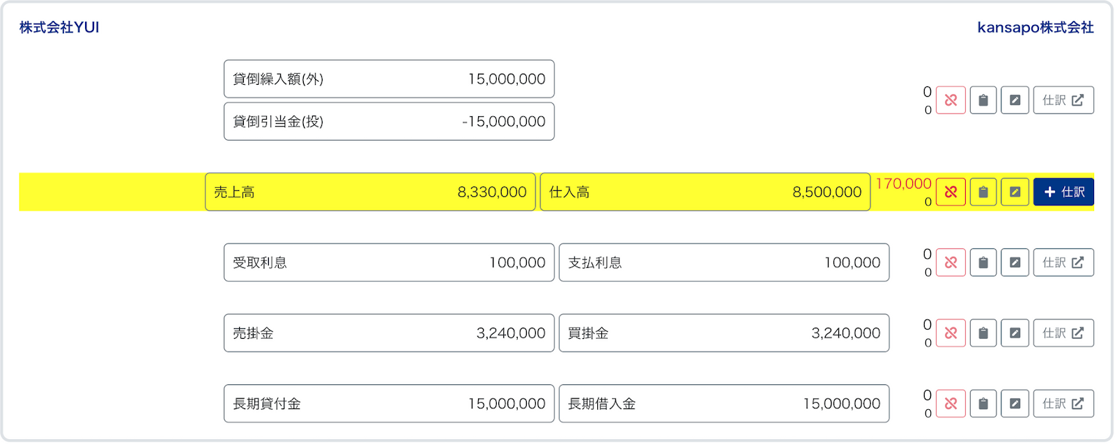 照合結果が黄色く表示されている画面のスクリーンショット