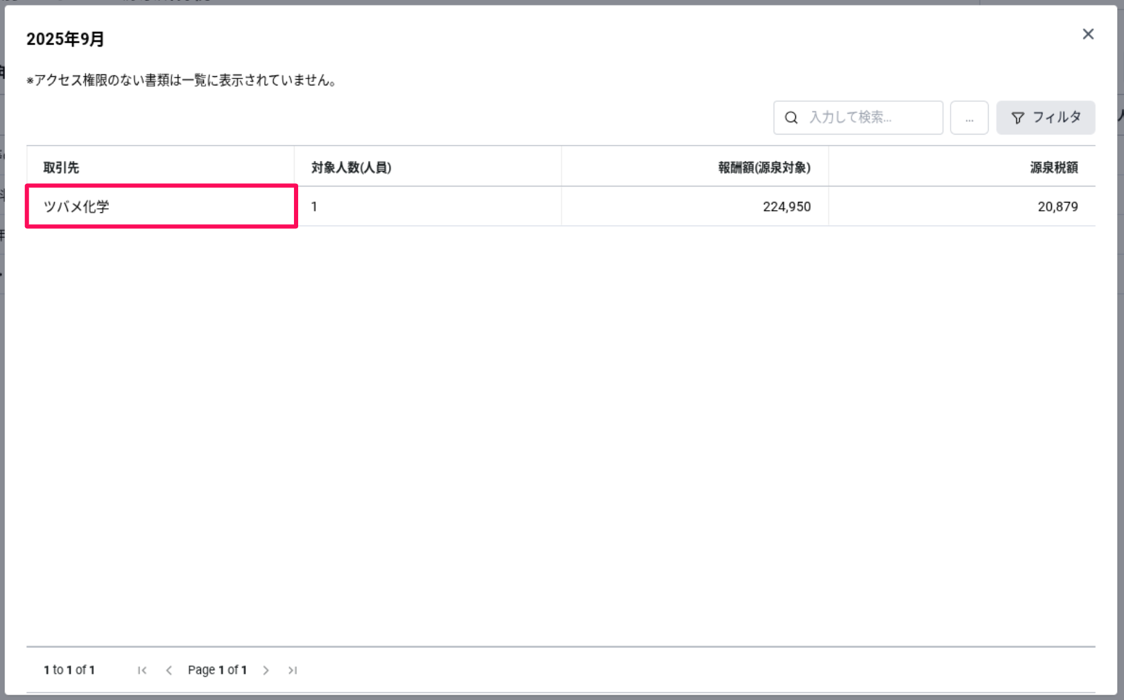 取引先欄を指し示すスクリーンショット