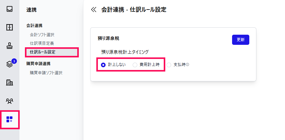 仕訳ルール設定ボタンと設定画面を指し示すスクリーンショット