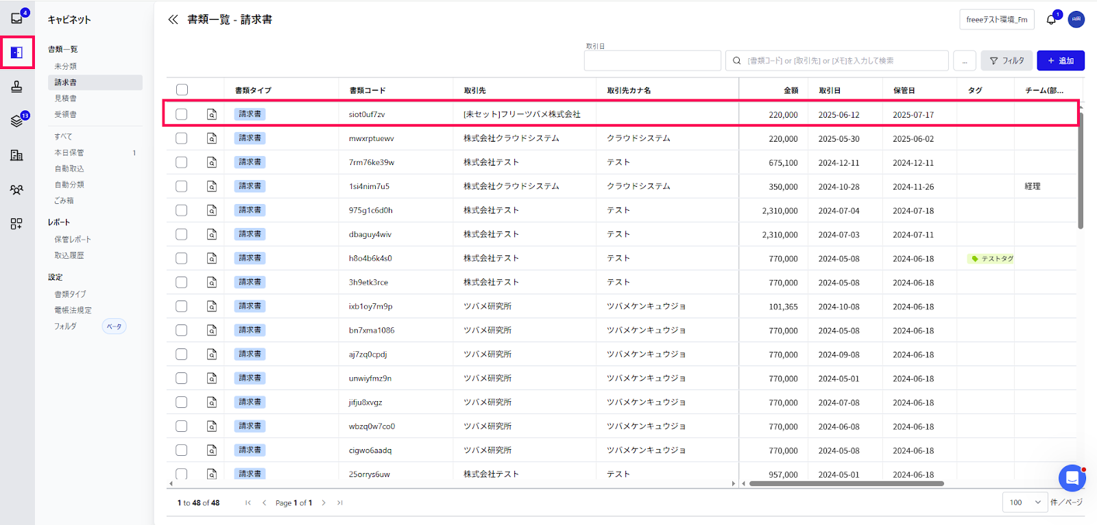 取引先メニューについて – freee ヘルプセンター
