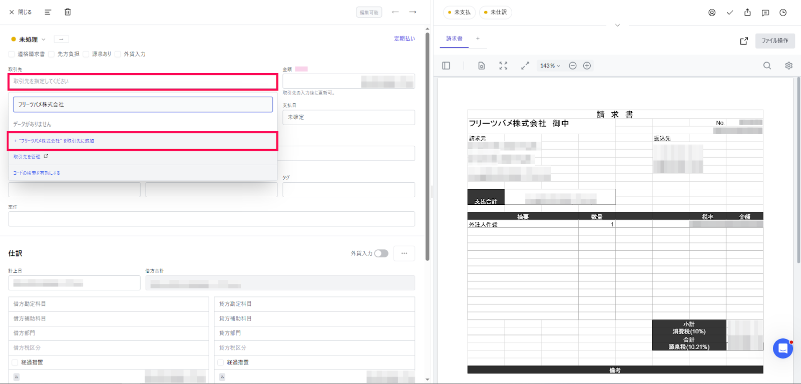 取引先メニューについて – freee ヘルプセンター