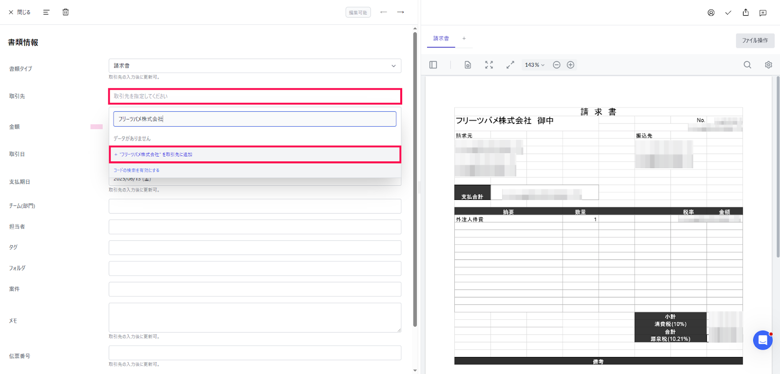 お取引ページ 取引先メニューについて – freee ヘルプセンター