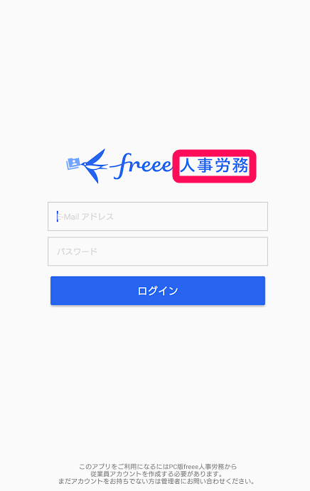 フリー人事労務のログイン画面のスクリーンショット