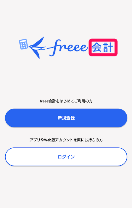 フリー会計のログイン画面のスクリーンショット