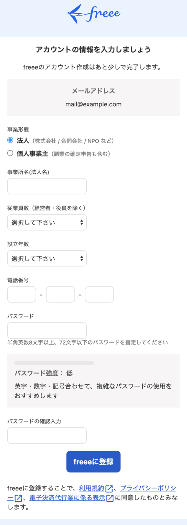 アカウント情報入力画面