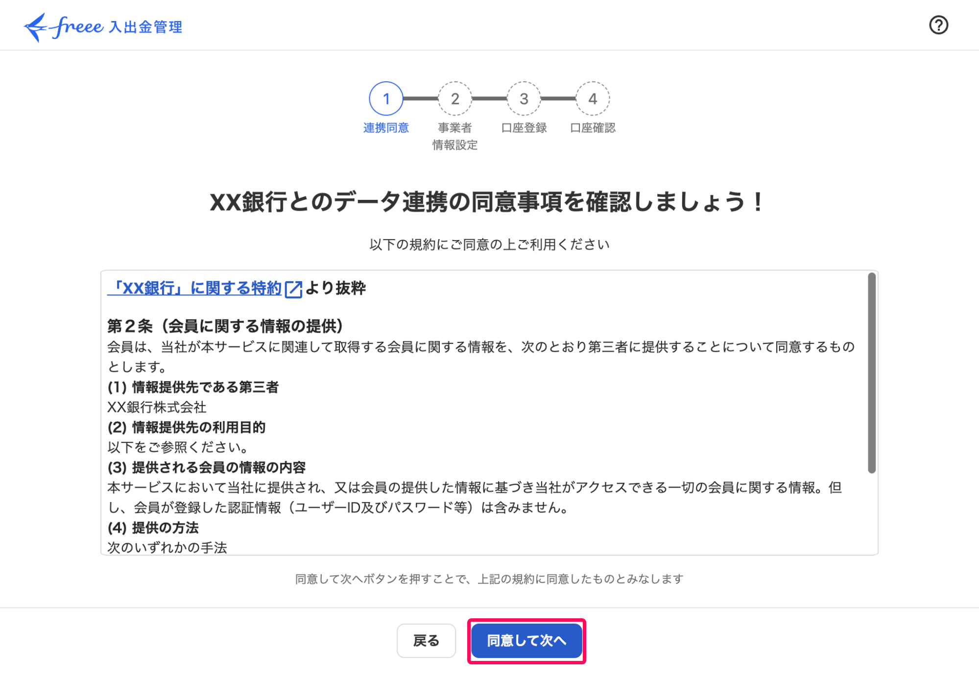 同意して次へボタンを指し示すスクリーンショット