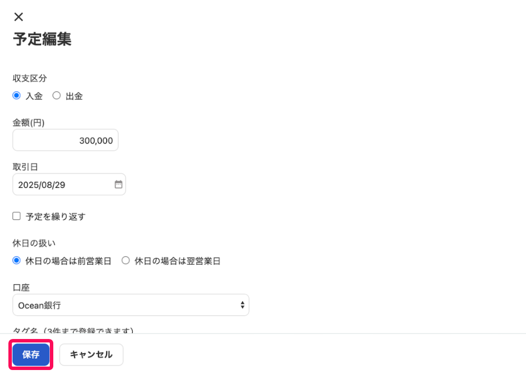 保存ボタンを指し示すスクリーンショット