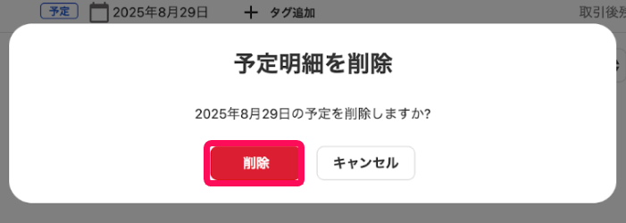 削除ボタンを指し示すスクリーンショット