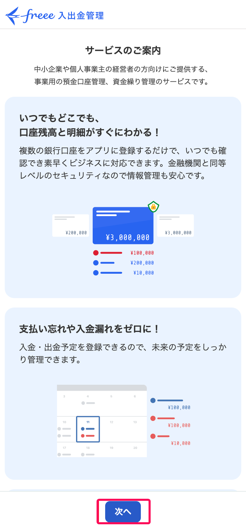 次へボタンを指し示すスクリーンショット