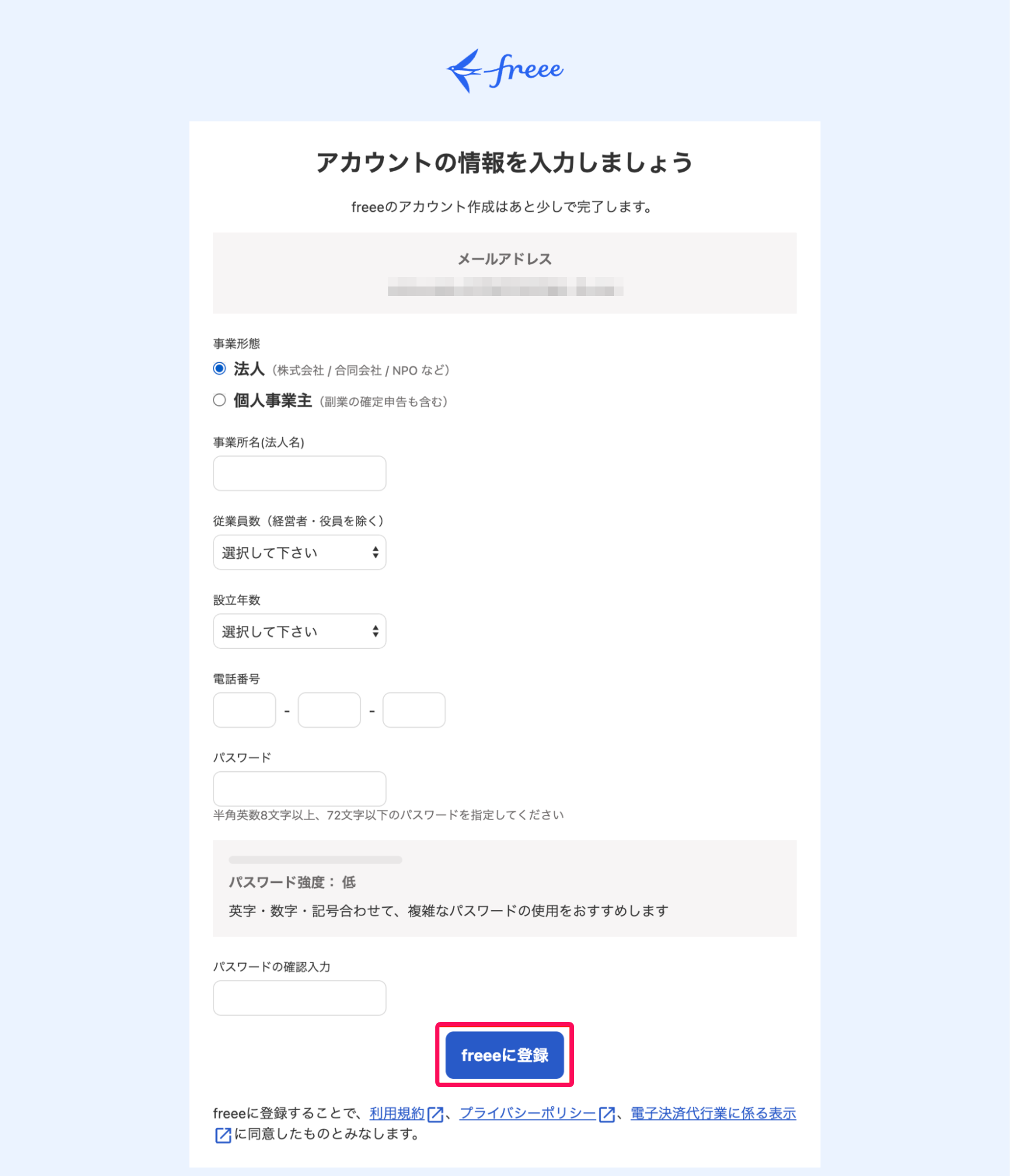 freeeに登録ボタンを指し示すスクリーンショット