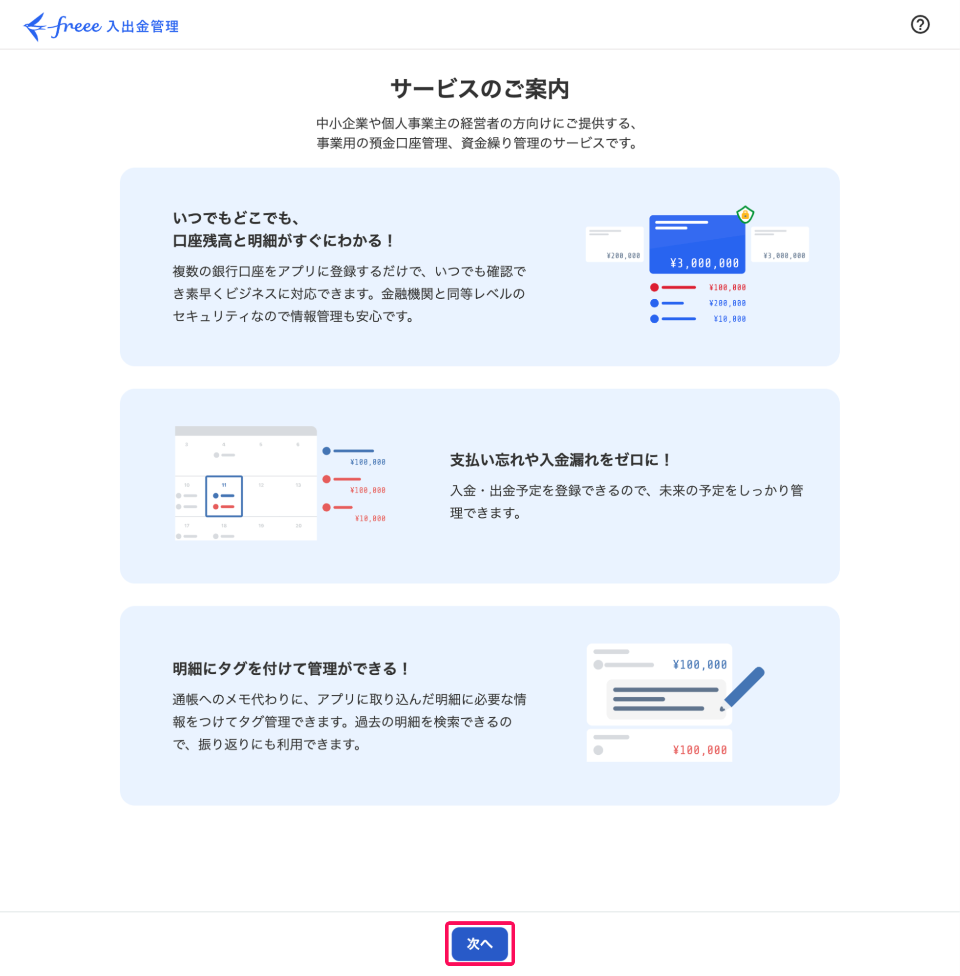次へボタンを指し示すスクリーンショット