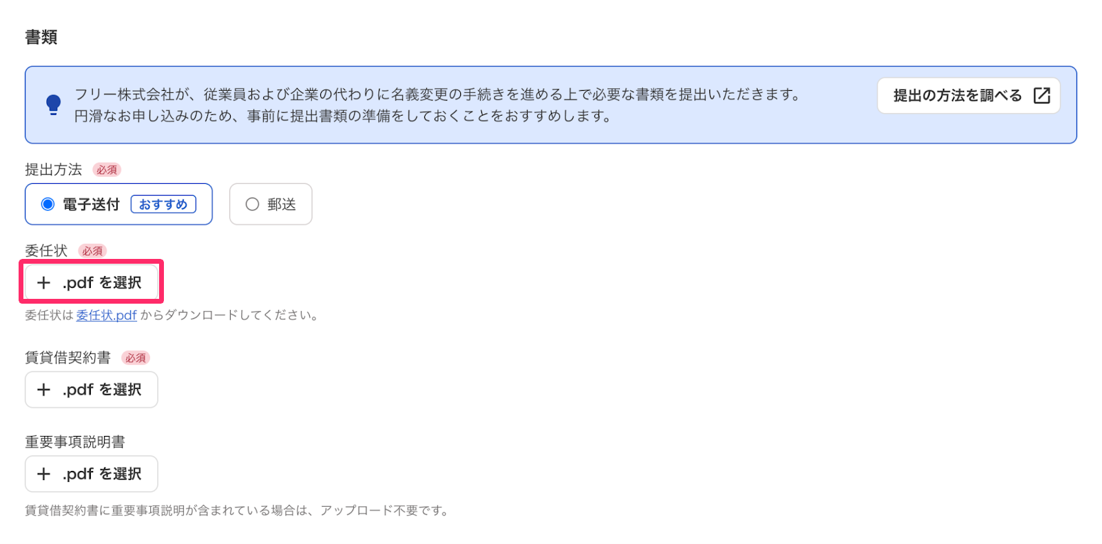 「電子送付」を選択した場合で［.pdf を選択］を指し示しているスクリーンショット