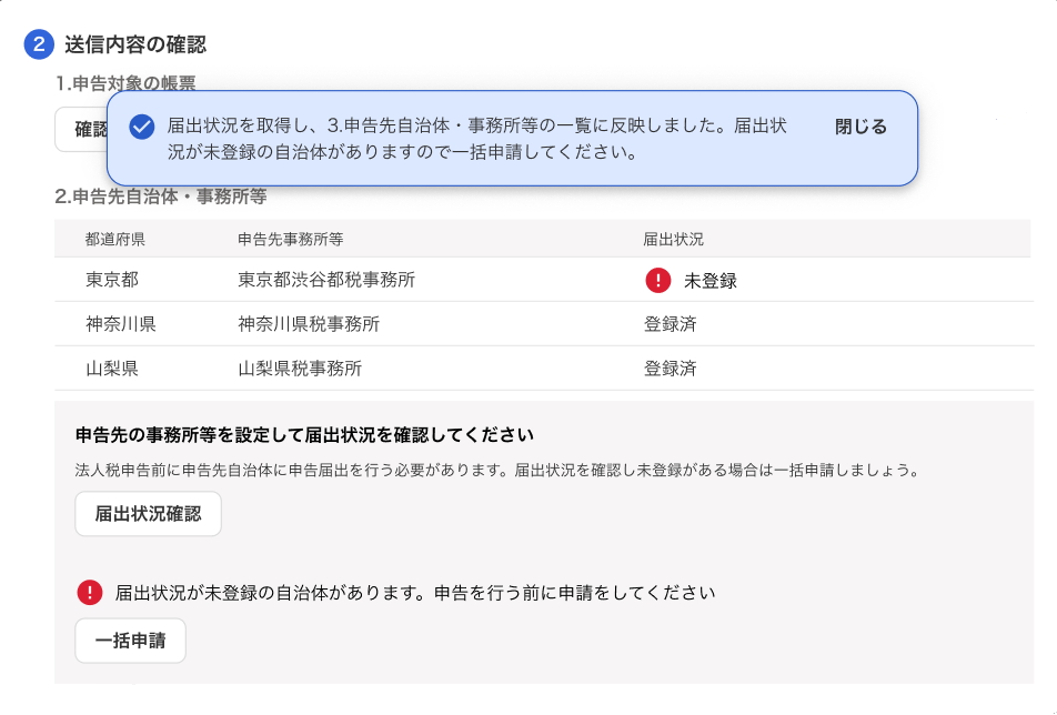 送信内容の確認画面のスクリーンショット