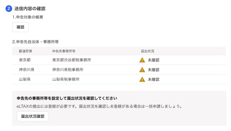 送信内容の確認画面のスクリーンショット