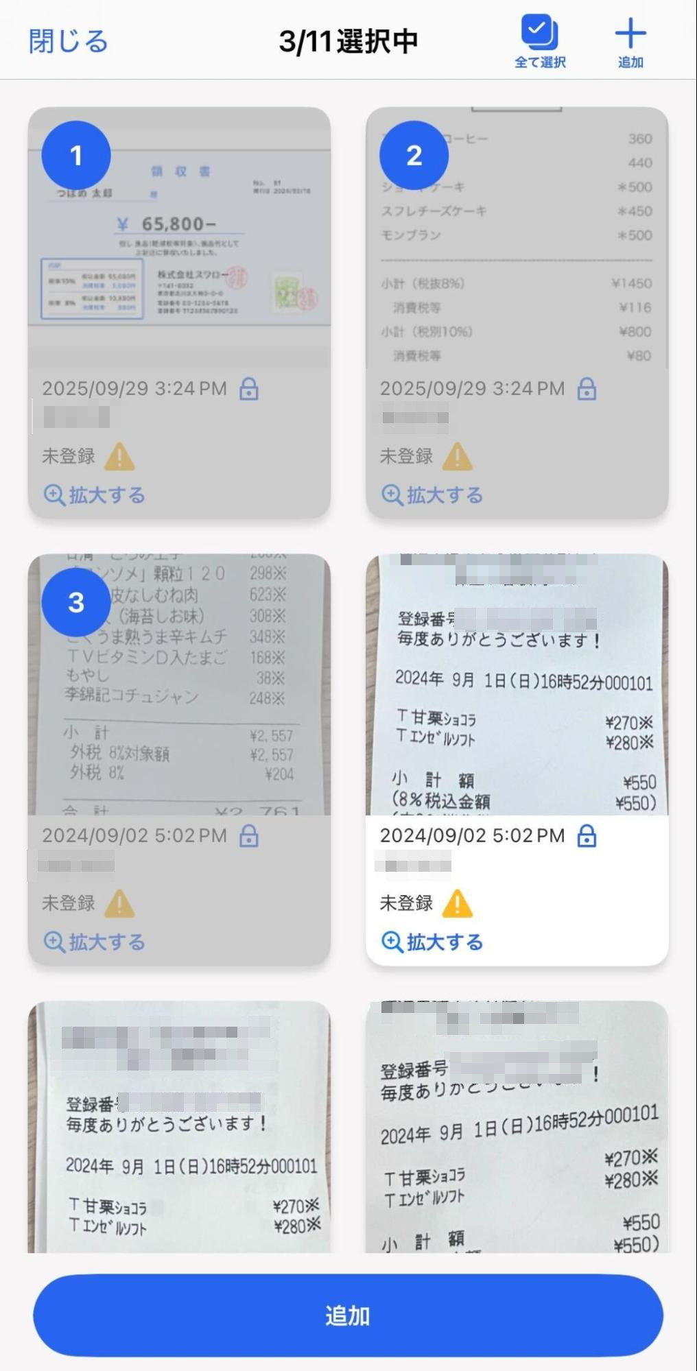 レシートを複数選択しているスクリーンショット