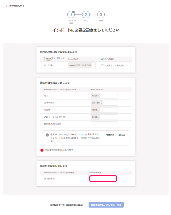 Amazon出品(出店)サービス（Amazon セラーセントラル