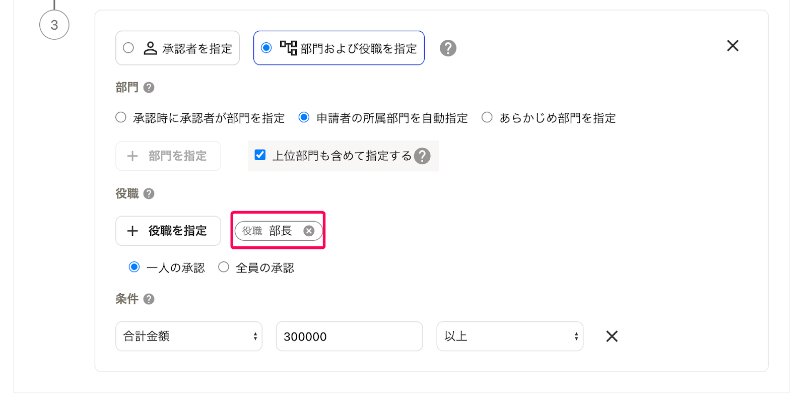 3つ目の承認ステップ画面で「役職：部長」が選択されている画面のスクリーンショット