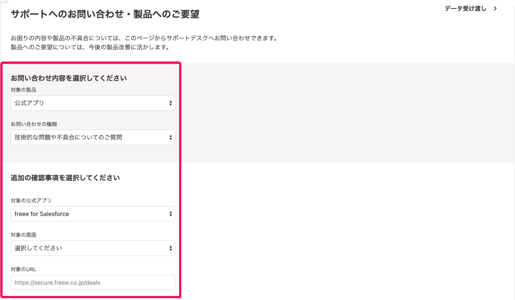 freee for Salesforce】お問い合せ方法 – freee ヘルプセンター
