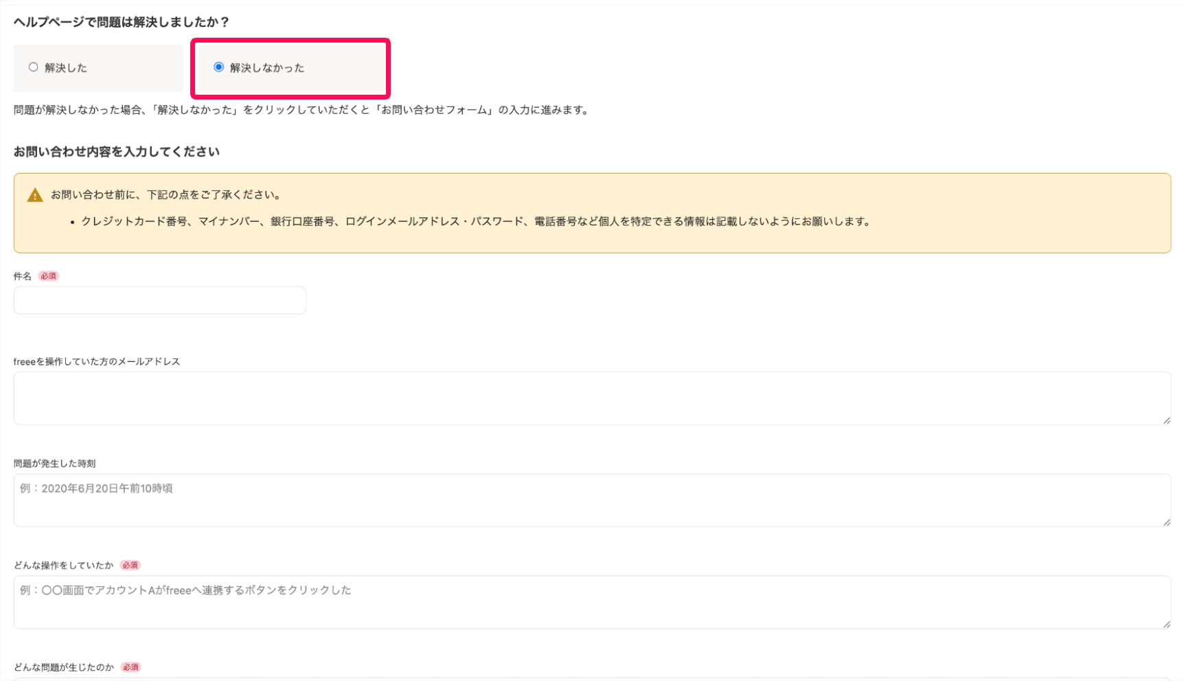 freee for kintone】お問い合せ方法 – freee ヘルプセンター