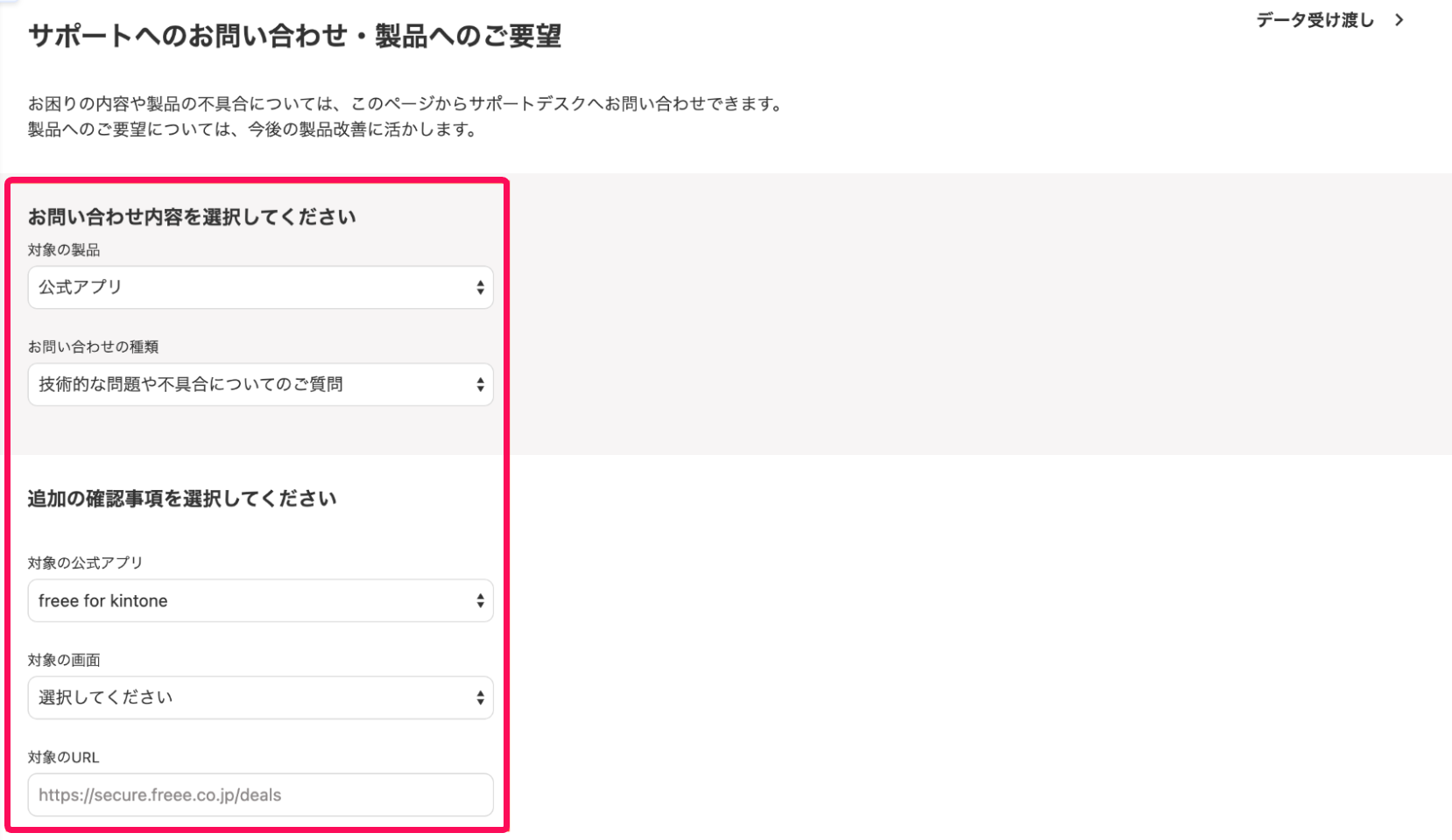 freee for kintone】お問い合せ方法 – freee ヘルプセンター