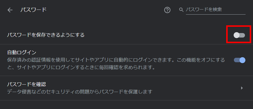 パスワードを保存するボタンを指し示すスクリーンショット
