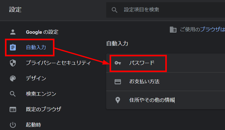 パスワードを指し示すスクリーンショット