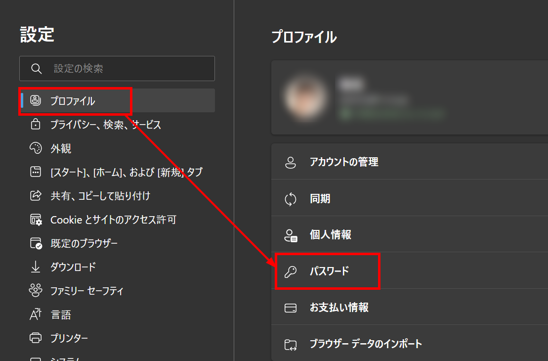 パスワードを指し示すスクリーンショット