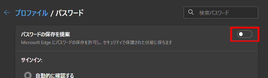 パスワードの保存を提案を指し示すスクリーンショット