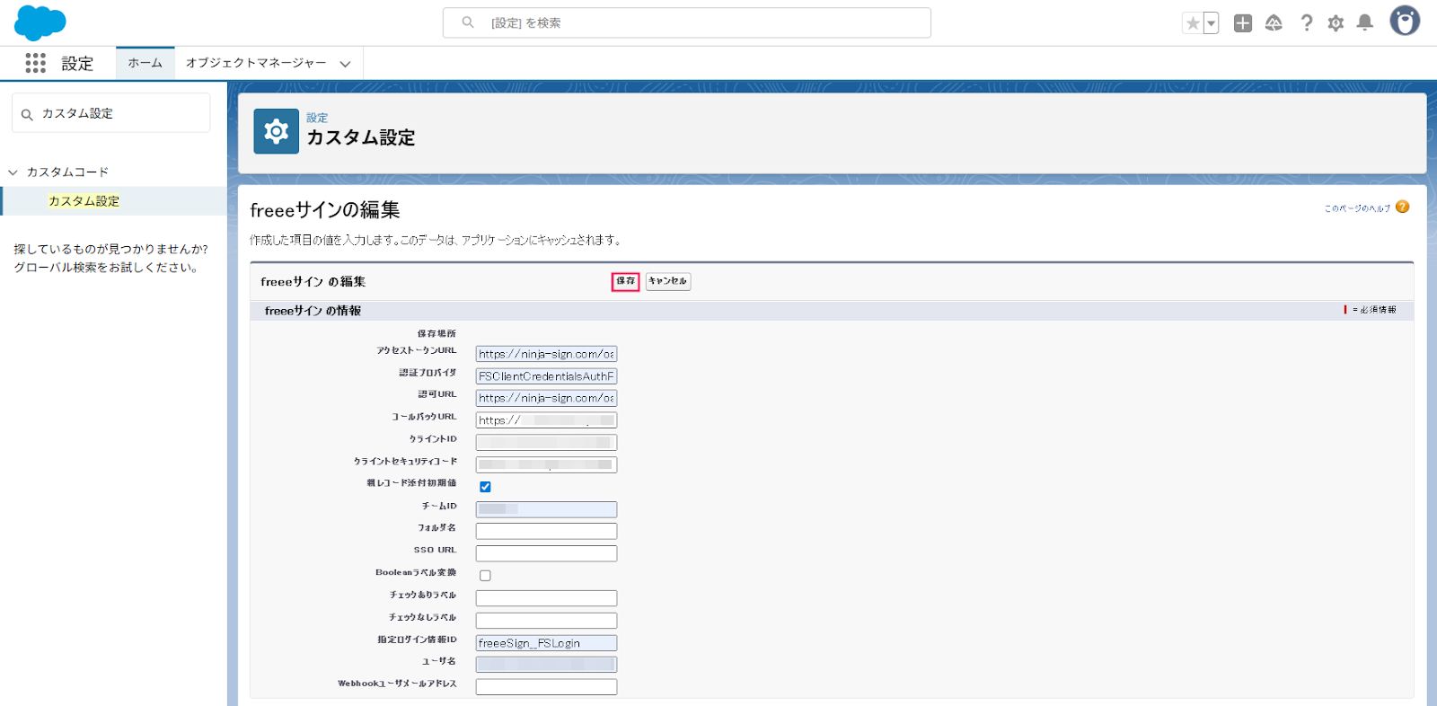 「freeeサインの編集」画面で［保存］を指し示すスクリーンショット