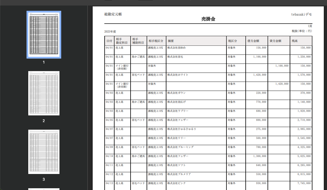 プレビューのスクリーンショット