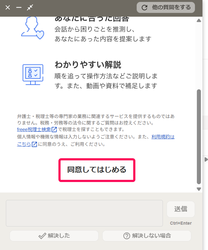 同意してはじめるを指し示しているスクリーンショット
