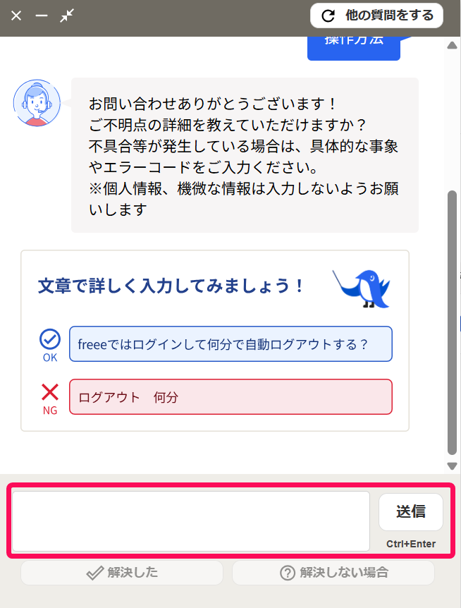 チャット入力欄を指し示しているスクリーンショット