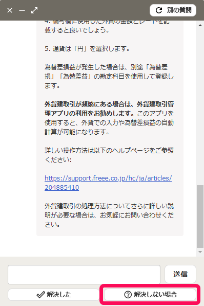 解決しない場合ボタンを赤枠で囲っている画面のスクリーンショット