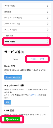 ［友だち］追加ボタンを指し示しているスクリーンショット