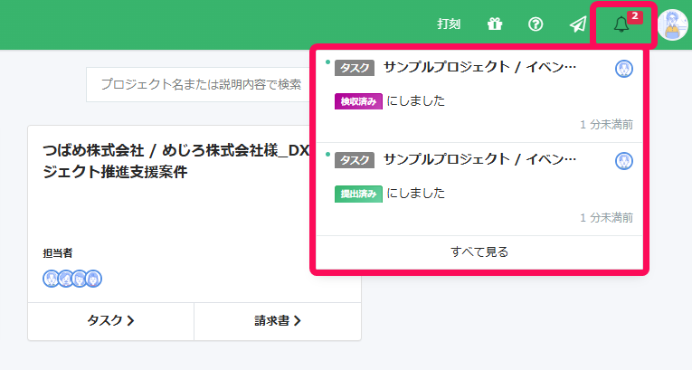 ［通知アイコン］と未読リスト一覧を指し示しているスクリーンショット