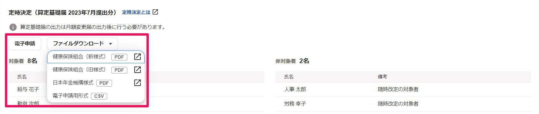 定時決定画面で［電子申請］［ファイルダウンロード］ボタンを指し示しているスクリーンショット