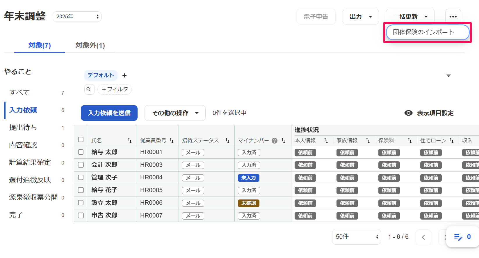 「年末調整」画面の［一括更新］→［団体保険のインポート］を指し示しているスクリーンショット
