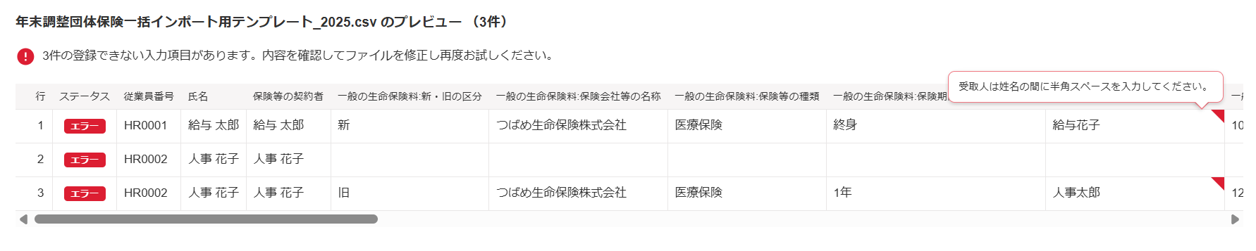 インポートプレビュー画面でエラーが発生しているスクリーンショット