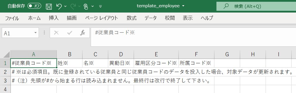 CSVファイルの編集画面のスクリーンショット