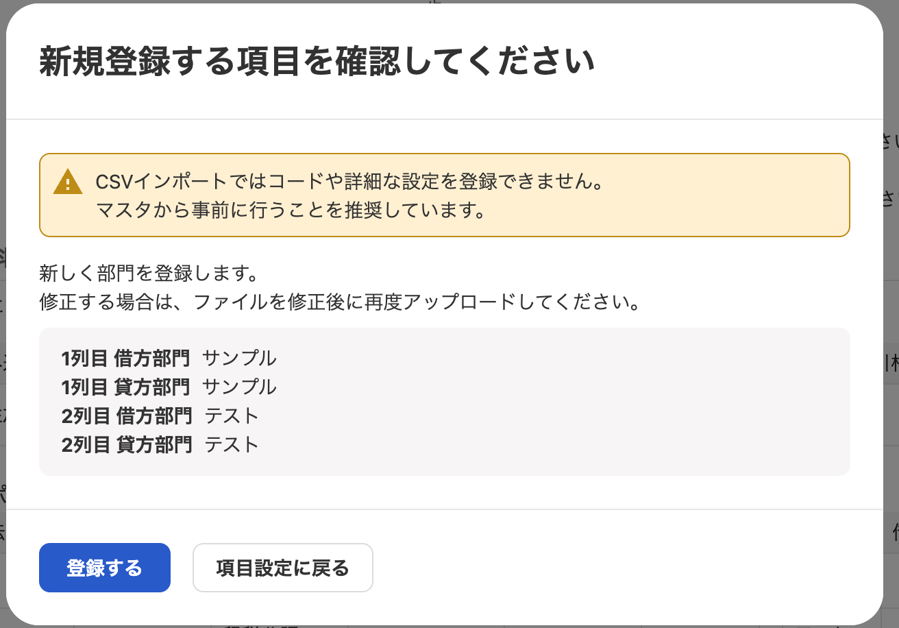 部門の新規登録画面のスクリーンショット