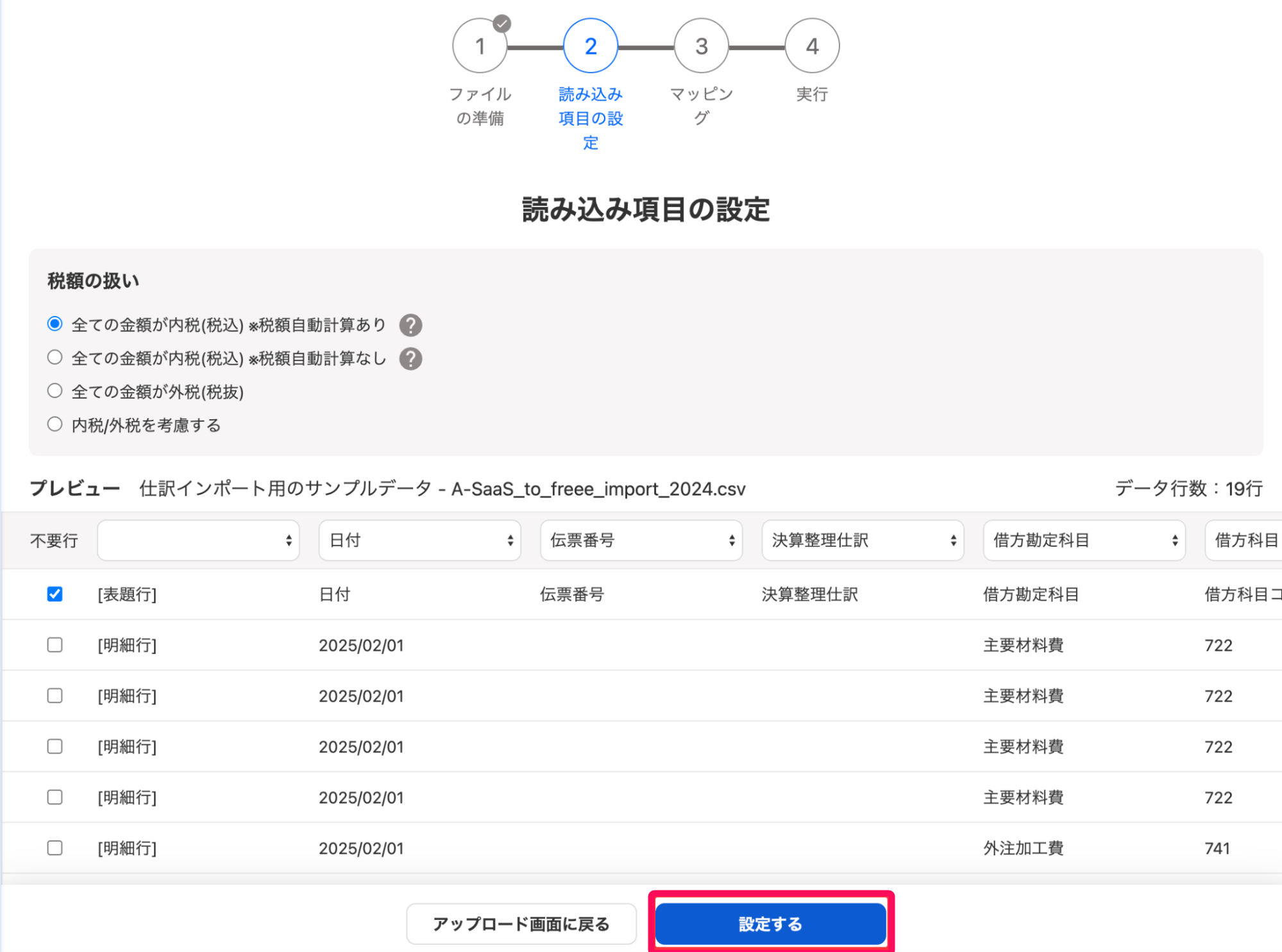 設定するボタンを指し示すスクリーンショット