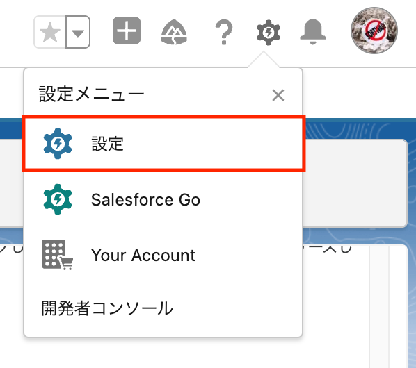 画面右上の歯車マークをクリックして「設定」を表示して赤枠で囲っているスクリーンショット