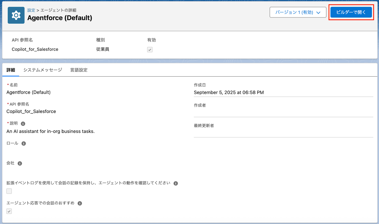 エージェント詳細画面の「ビルダーを開く」を赤枠で囲っているスクリーンショット