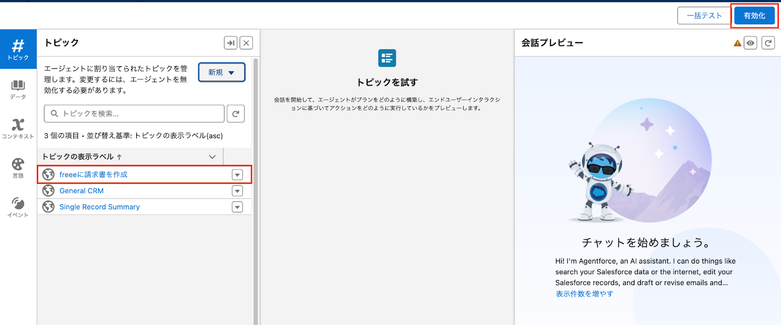 freeeに請求書を作成と有効化に赤枠をしているスクリーンショット