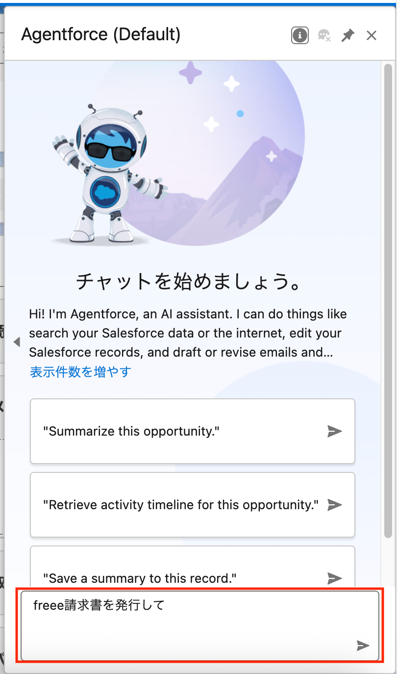 チャット欄に「freee請求書を発行して」と入力しているスクリーンショット