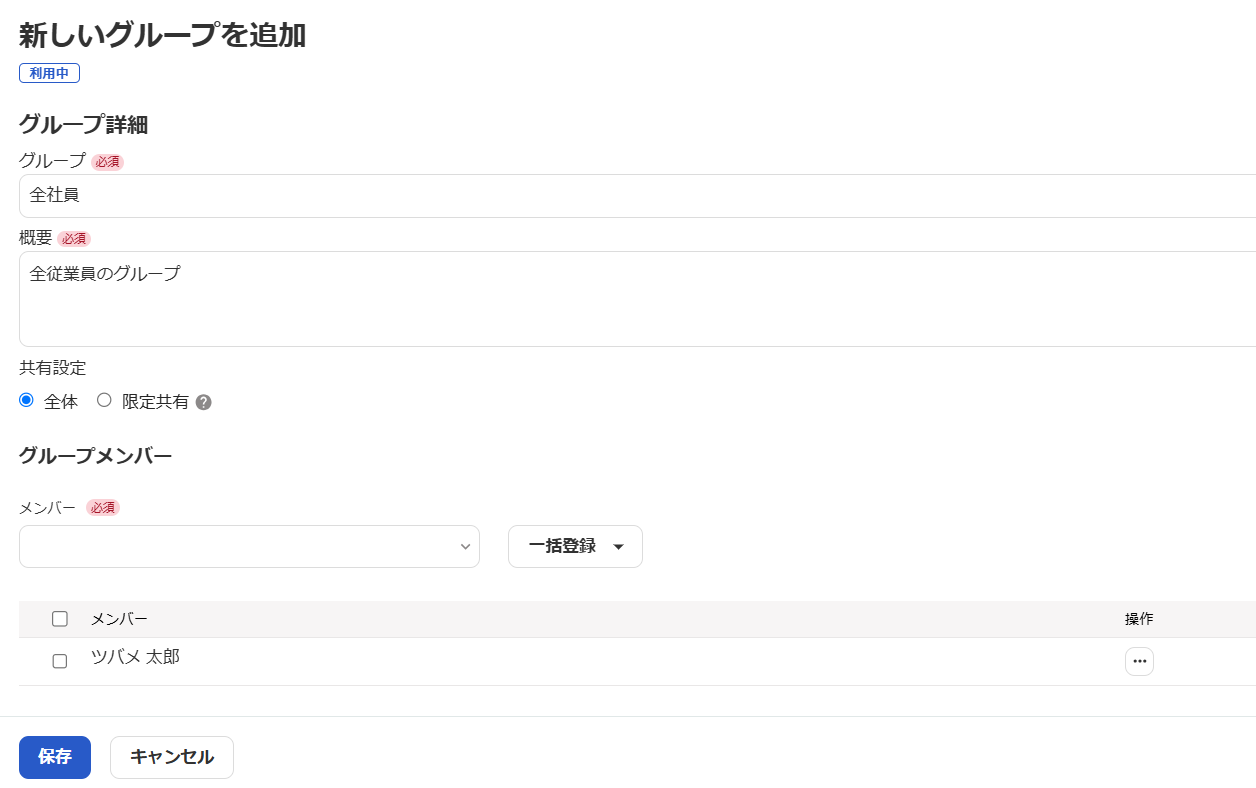 グループ設定を行う – freee ヘルプセンター