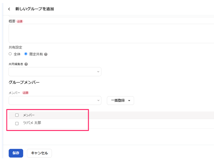 グループメンバー一覧を指し示しているスクリーンショット
