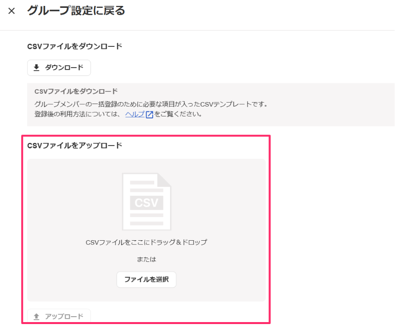 CSVファイルのアップロード画面を指し示しているスクリーンショット
