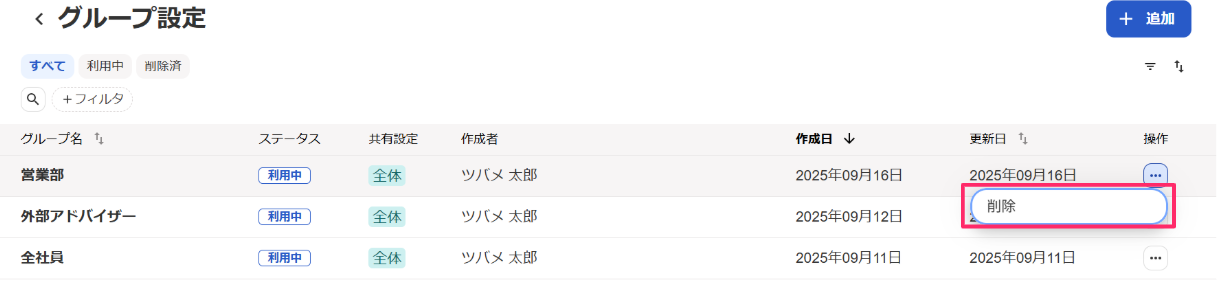 「グループ設定」で［削除］を指し示しているスクリーンショット